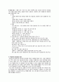 [생명과학] 유성생식과 무성생식 차이 4페이지
