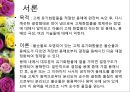 [유기화학실험] 재결정 실험 PPT자료 3페이지