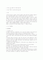 [일반물리학실험] 공명 실험 : 플라스틱 공명관의 공기기둥의 음파 공명진동수를 구하고 정상파의 골과 마루의 위치를 측정하여 음파의 파장과 음속을 측정한다 2페이지