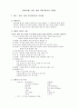 [화학실험] 산화, 환원 적정 (과망간산 적정법) 1페이지