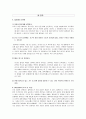 [일반화학 실험 결과 보고서] 실험 기구 사용법 및 용액 제조 - 화학실험 기구 5페이지