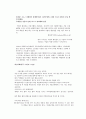 [우리나라 토양오염사례] 원진레이온 공장 부지의 토양오염 - 화선키메탈(주) 사건 5페이지