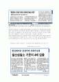 [우리나라 토양오염사례] 원진레이온 공장 부지의 토양오염 - 화선키메탈(주) 사건 7페이지