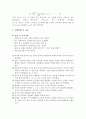 [전기전자 실험] 전자의 비전하(e,m) 측정 3페이지
