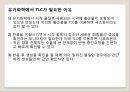  유기화학 - 얇은 층 크로마토그래피 (TLC) 예비 보고서 7페이지