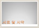  유기화학 - 얇은 층 크로마토그래피 (TLC) 예비 보고서 22페이지