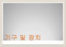  유기화학 - 얇은 층 크로마토그래피 (TLC) 예비 보고서 48페이지