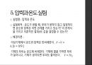  물리실험 - 압력과 온도 측정 9페이지
