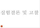  재료공학 실험 - 굽힘 실험 31페이지