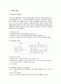 [사회복지조사론] 샘플링(표본추출) - 표본조사와 표본추출의 개념과 용어 및 모집단의 중요성, 표집의 유형(확률표집법과 비확률표지법), 대표성과 표본의 크기에 대한 이해와 정리  2페이지