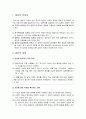 [사회복지조사론] 질문지법 - 질문의 유관성과 질문의 내용, 질문의 언어구성과 응답형식, 직문지의 작성과 질문지법의 적용방법에 대한 이해와 정리  2페이지