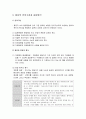 [사회복지조사론] 질문지법 - 질문의 유관성과 질문의 내용, 질문의 언어구성과 응답형식, 직문지의 작성과 질문지법의 적용방법에 대한 이해와 정리  4페이지