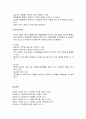 [사회복지조사론] 질문지법 - 질문의 유관성과 질문의 내용, 질문의 언어구성과 응답형식, 직문지의 작성과 질문지법의 적용방법에 대한 이해와 정리  9페이지