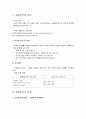 [사회복지조사론] 통계분석의 이해 - 자료분석의 준비와 통계분석의 분류 및 기술통계와 분석에 대한 이해와 정리  2페이지