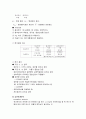 [사회복지조사론] 통계분석의 이해 - 자료분석의 준비와 통계분석의 분류 및 기술통계와 분석에 대한 이해와 정리  14페이지