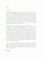 21세기에 요구되는 인간상을 길러내기 위한 부모의 역할에 대해 누리과정과 접목하여 서술 5페이지