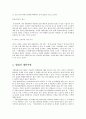  방사능의 개요, 위해성, 식품방사능 안전관리 대응현황, 각계의요구와 쟁점, 입법적 제안사항 4페이지