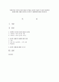사회복지의 가치와 윤리의 개념과 차이점을 간단히 서술한 후 윤리적 딜레마의 상황에 대한 사례를 제시하고 분석한 후 해결방안에 대해 서술 1페이지