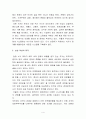  독후감 - 2030대담한미래(최윤식) 4페이지