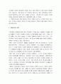  독후감 - 제3인류(베르나르 베르베르) 2페이지