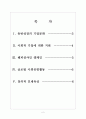 [한화 기업분석] 한화의 사회공헌활동-기업의 사회적책임 보고서 2페이지