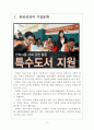 [한화 기업분석] 한화의 사회공헌활동-기업의 사회적책임 보고서 3페이지