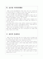 [한화 기업분석] 한화의 사회공헌활동-기업의 사회적책임 보고서 6페이지