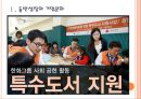 [한화 기업분석] 한화의 사회공헌활동-기업의 사회적책임 PPT자료 3페이지