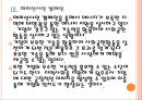 [한화 기업분석] 한화의 사회공헌활동-기업의 사회적책임 PPT자료 11페이지