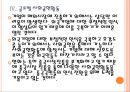 [한화 기업분석] 한화의 사회공헌활동-기업의 사회적책임 PPT자료 13페이지