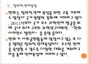 [한화 기업분석] 한화의 사회공헌활동-기업의 사회적책임 PPT자료 14페이지