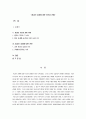  종교인 과세에 대한 논란과 견해 1페이지