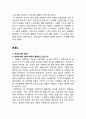 빅데이터(big data) 기업들의 활용사례(월마트,구글)분석과 빅데이터의 현재가치분석 및 빅데이터 향후 활용전망과 시사점 5페이지