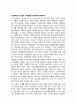 빅데이터(big data) 기업들의 활용사례(월마트,구글)분석과 빅데이터의 현재가치분석 및 빅데이터 향후 활용전망과 시사점 10페이지
