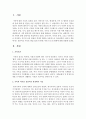 전통적인 가족의 개념(정의)과 현대 가족(구조)의 변화에 대해 설명 2페이지