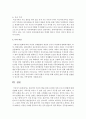 전통적인 가족의 개념(정의)과 현대 가족(구조)의 변화에 대해 설명 7페이지