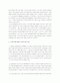 [노인복지론 과제] 노인의 정당 활동 및 단체 활동 결성의 사회적 반응 6페이지