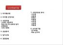 사업계획서-대학교앞 커피전문점 창업 사업계획서 PPT자료 2페이지