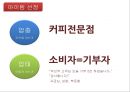 사업계획서-대학교앞 커피전문점 창업 사업계획서 PPT자료 4페이지
