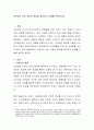 자존감이 낮은 사람의 특징을 열거하고 견해를 토론. 2페이지
