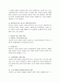 자존감이 낮은 사람의 특징을 열거하고 견해를 토론. 5페이지