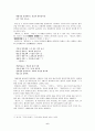  불교가사의 정체성과 미래 6페이지