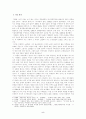  이혜경 - 길위의집론 5페이지
