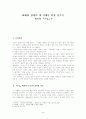  황석영 - 손님론 1페이지