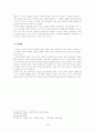  황석영 - 손님론 4페이지