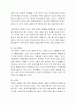 다양한 가족의 의미와 욕구를 만족하기 위한 국가적 차원의 노력에 대하여 토론. 6페이지