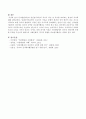 인지발달이론과 정신분석이론의 유아기 특징을 기술하고 유아를 바라보는 관점의 차이를 기술. 4페이지