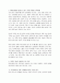  현대사회에서 일어나고 있는 가족의 변화와 가족문제에 대해 조사해보고 이에 대한 본인의 생각을 쓰시오. 4페이지