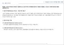  온라인강의/ 이동훈 박사의 마케팅 MBA 과제 2페이지