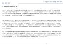  온라인강의/ 이동훈 박사의 마케팅 MBA 과제 5페이지